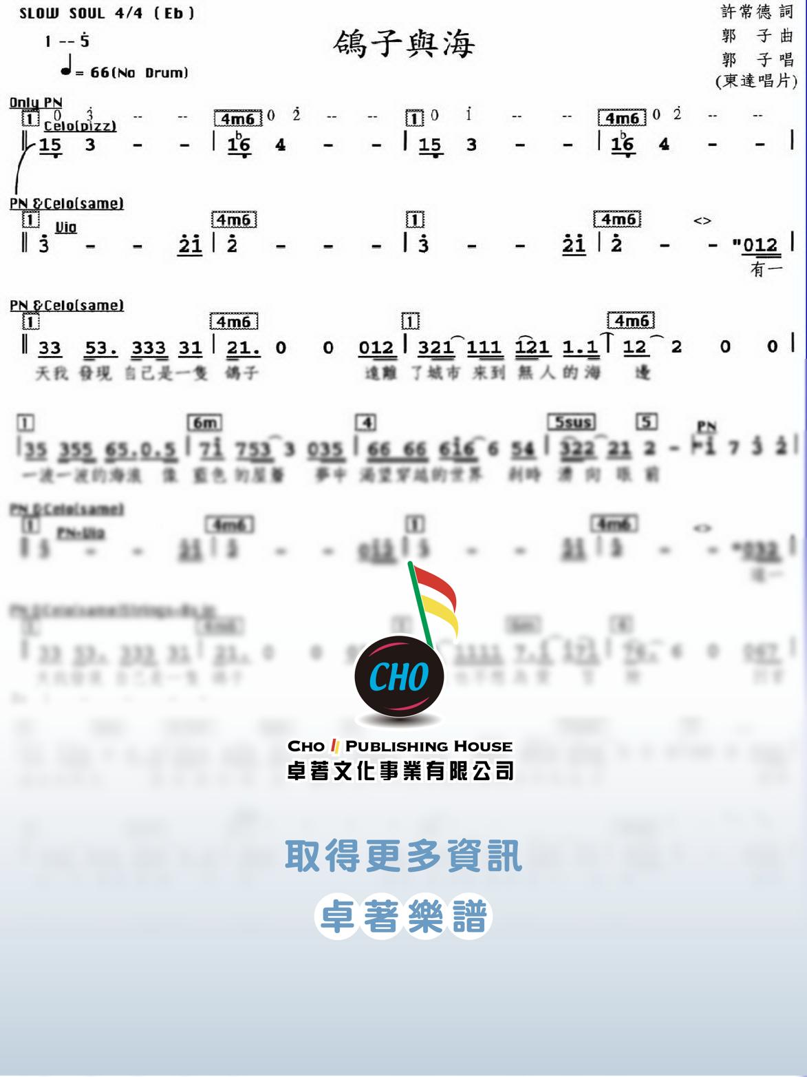 鴿子與海